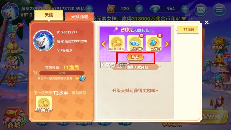 趣游捕鱼 v3.0 充值折扣平台