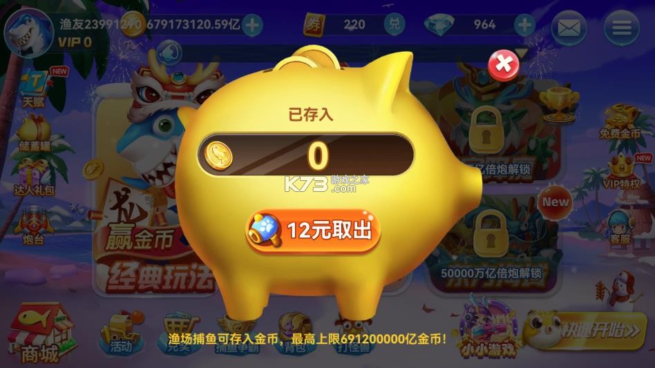 趣游捕鱼 v3.0 完整版 截图