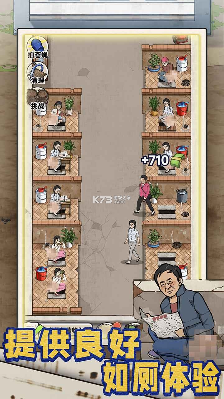 厕所创业记 v1.0.0 手游最新版 截图