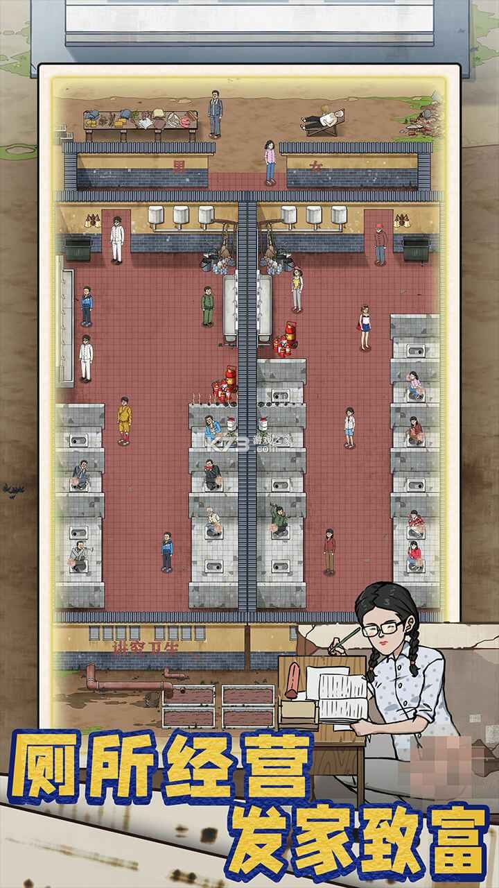 厕所创业记 v1.0.0 手游最新版 截图