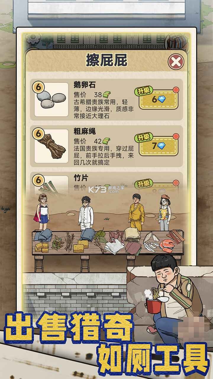 厕所创业记 v1.0.0 手游最新版 截图