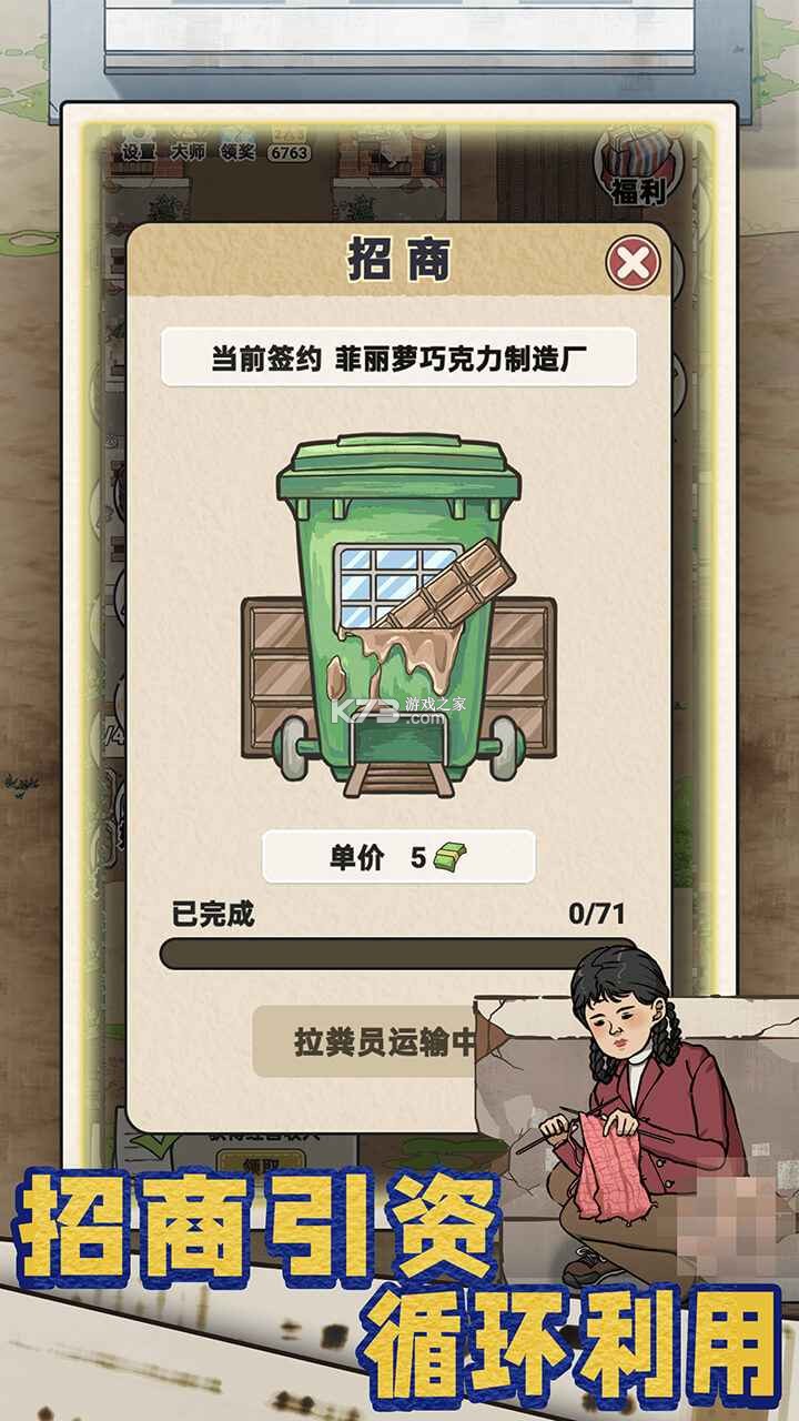 厕所创业记 v1.0.0 手游最新版 截图