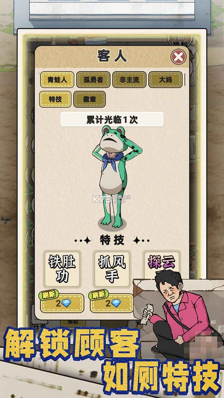 厕所创业记 v1.0.0 手游最新版 截图