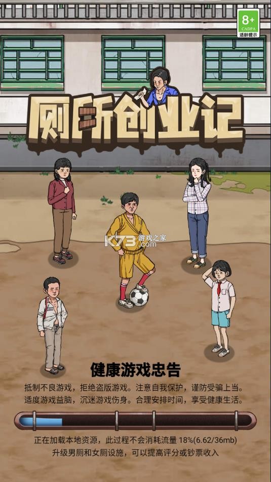 厕所创业记 v1.0.0 手游最新版