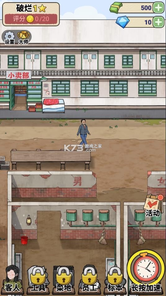 厕所创业记 v1.0.0 手游最新版 截图