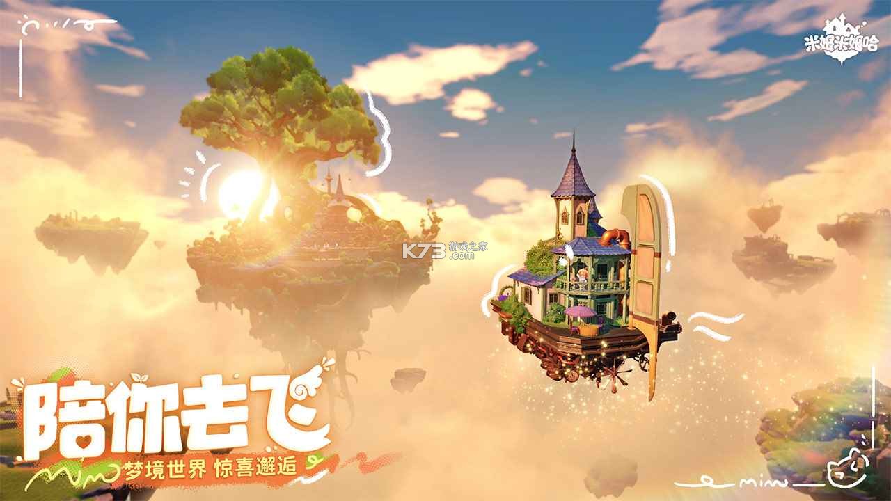 米姆米姆哈 v100.0.0 手游官方正版下载 截图