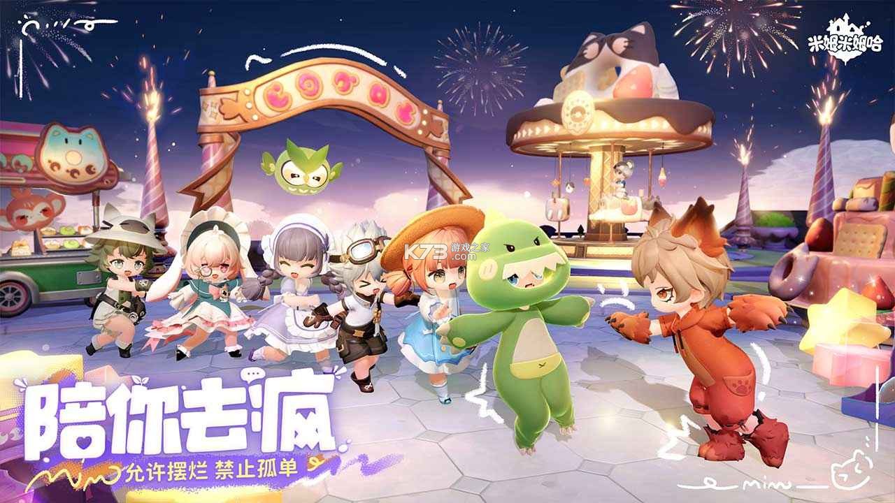 米姆米姆哈 v100.0.0 手游官方正版下载 截图