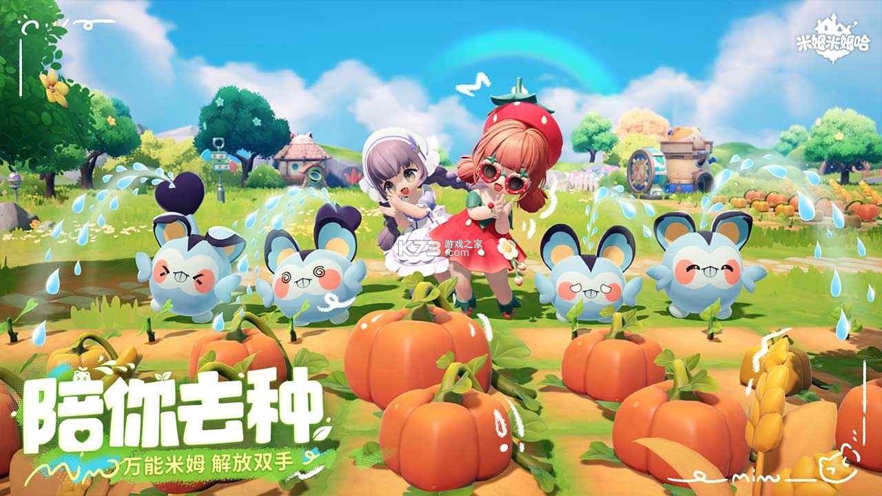 米姆米姆哈 v100.0.0 手游官方正版下载 截图