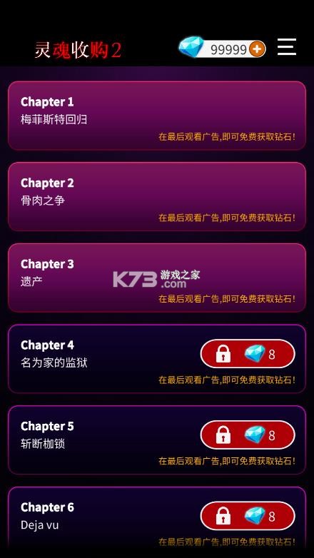 灵魂收购2 v1.1.738 中文无限钻石下载 截图
