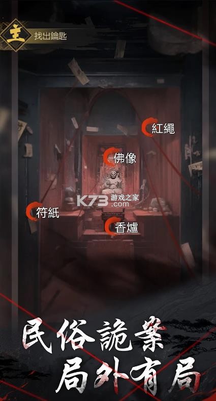 神探诡事录 v1.1.2 港服官方下载 截图