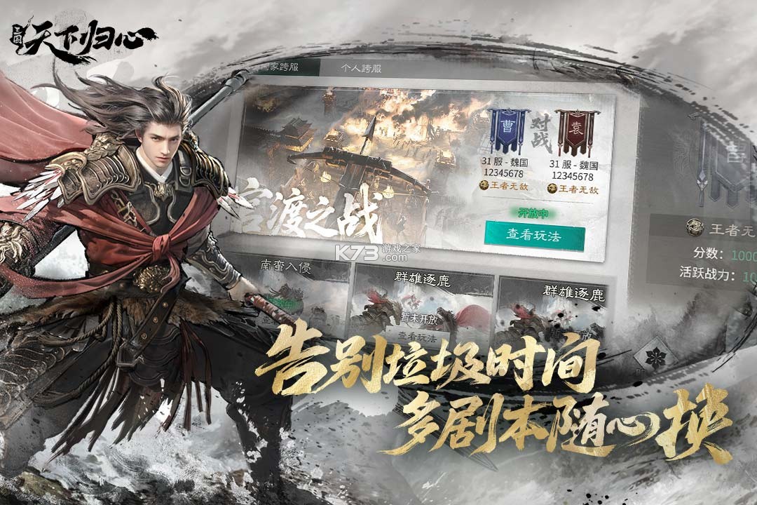 三国天下归心 v0.192.2025 手游官方版 截图