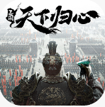 三国天下归心手游官方版v0.192.2025