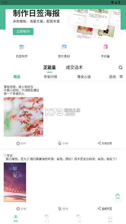 早安语录大全 v1.1.2 app 截图