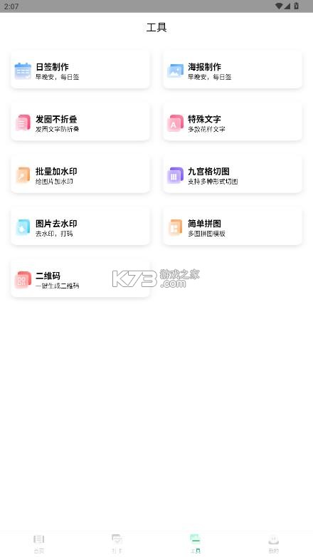 早安语录大全 v1.1.2 app 截图