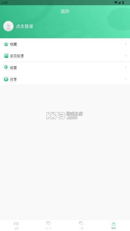 早安语录大全 v1.1.2 app 截图