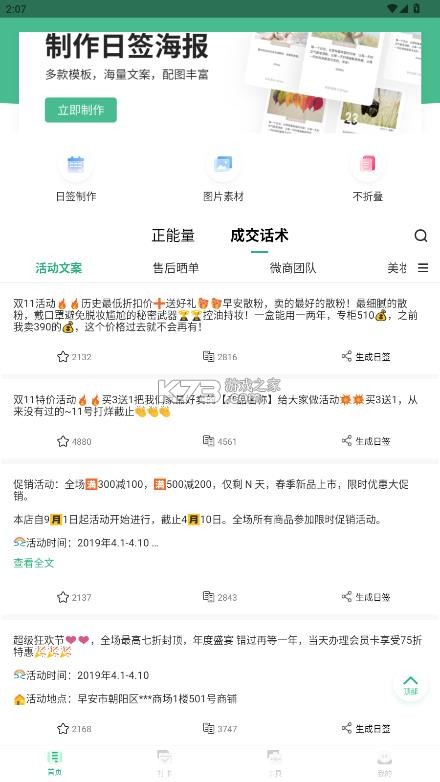 早安语录大全 v1.1.2 app 截图