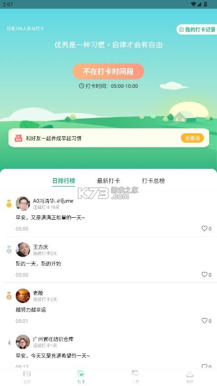 早安语录大全 v1.1.2 app 截图