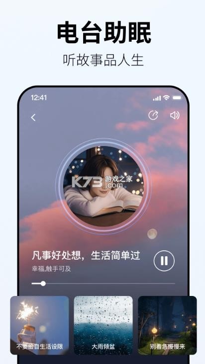 小来早晚安 v1.1.4 app下载 截图