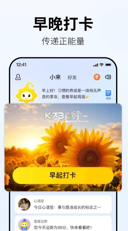 小来早晚安 v1.1.4 app下载 截图
