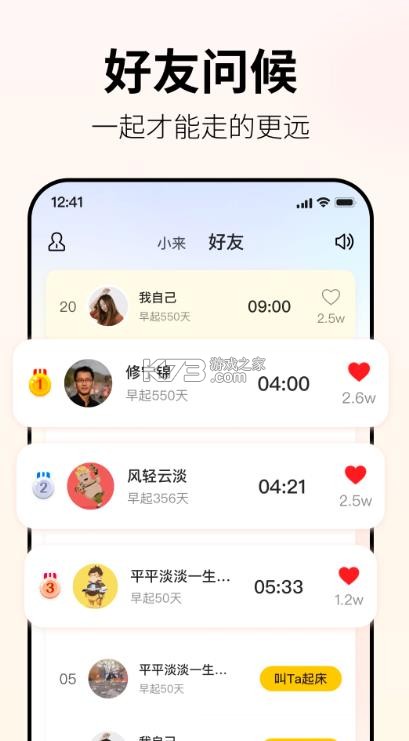 小来早晚安 v1.1.4 app下载 截图