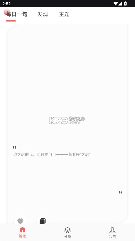 每日一言 v2.5.3 app 每日一言 v2.5.3 app