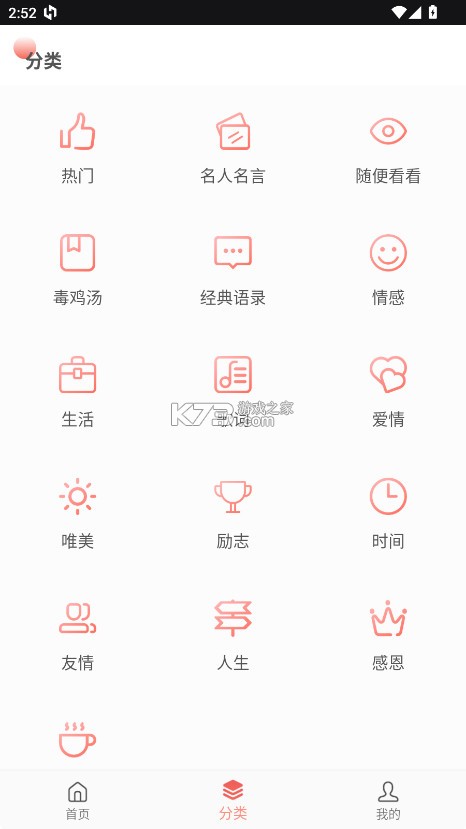 每日一言 v2.5.3 app 每日一言 v2.5.3 app