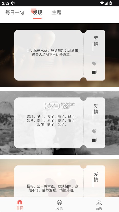 每日一言 v2.5.3 app 截图