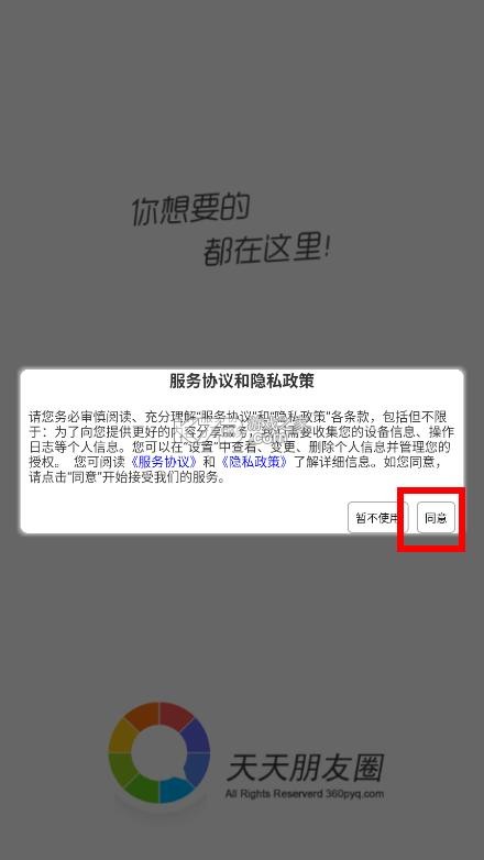 天天朋友圈 v3.4.0 app下载安装 截图