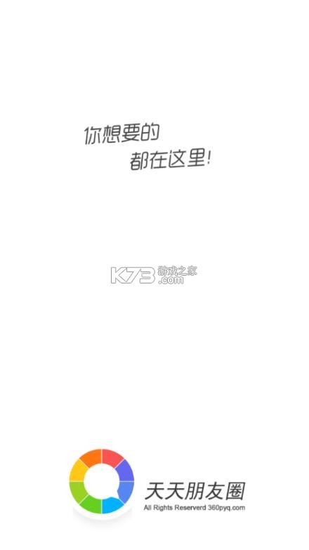 天天朋友圈 v3.4.0 app下载安装 截图