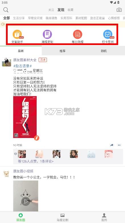 天天朋友圈 v3.4.0 app下载安装 截图