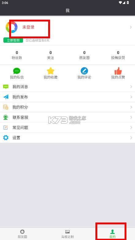 天天朋友圈 v3.4.0 app下载安装 截图