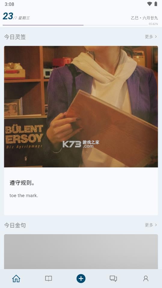 句摘 v2.9.0 app下载 截图