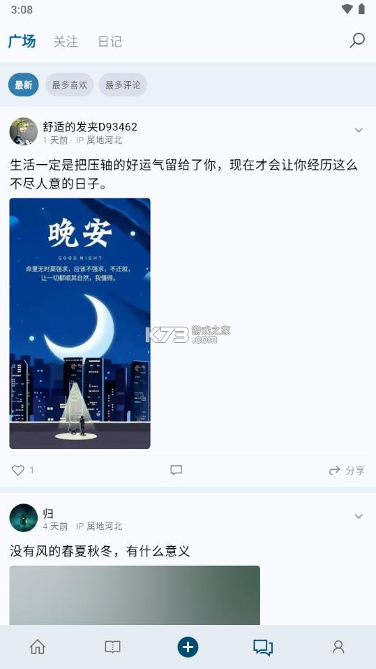 句摘 v2.9.0 app下载 截图