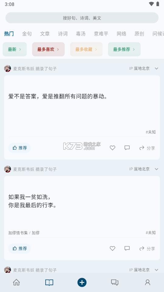 句摘 v2.9.0 app下载 截图