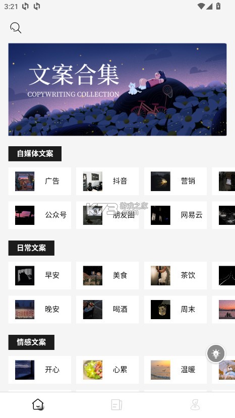 顶尖文案 v4.7.6 官方免费版