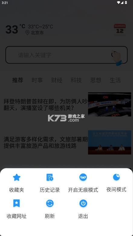 夸夸浏览器 v1.0.2 手机版 截图