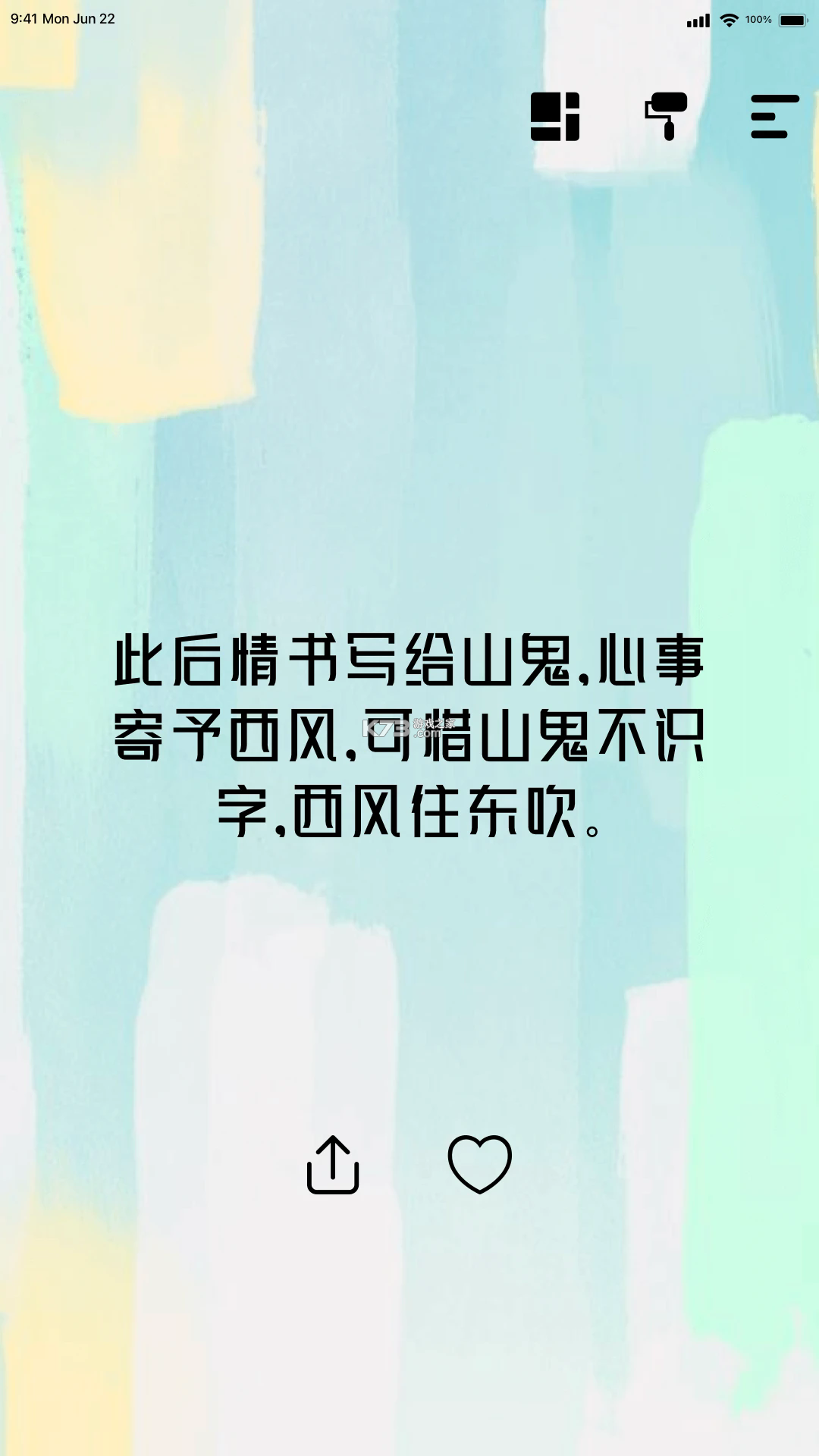 绝句 v2.2.2 app下载 截图