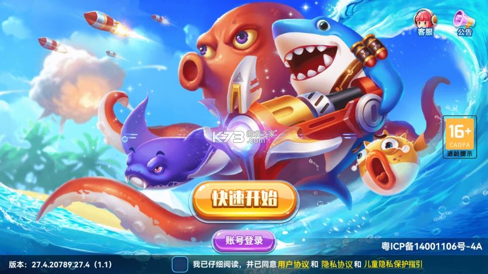 趣游捕鱼 v3.0 赢弹头话费版 截图