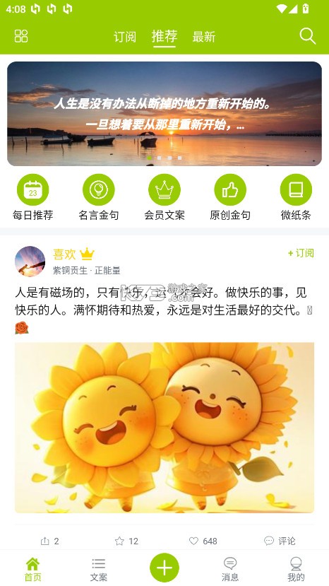 微句 v6.1.1 app