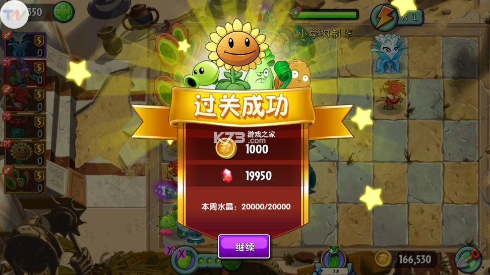 植物大战僵尸2 v3.9.2 破解版全植物满级无限钻石 截图