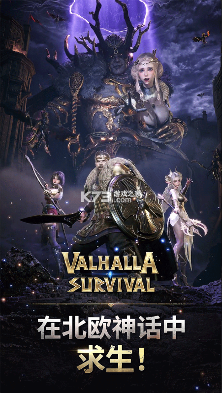 瓦尔哈拉生存 v1.9.1 手游官方版 截图