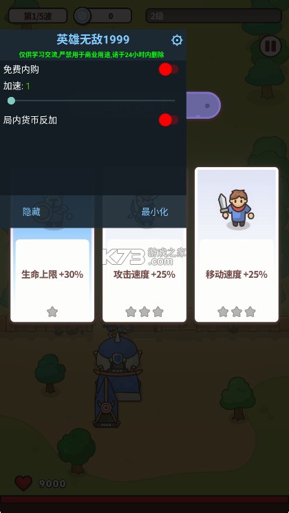 守护城堡 v0.7.3 破解版内置菜单
