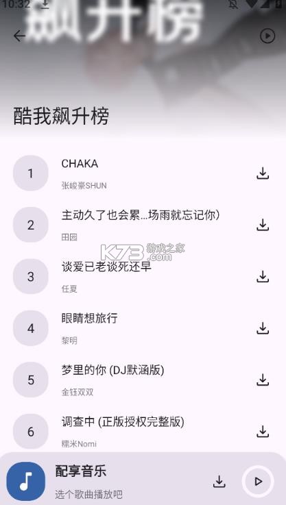 配享音乐 v3.3.1 app官方下载 截图