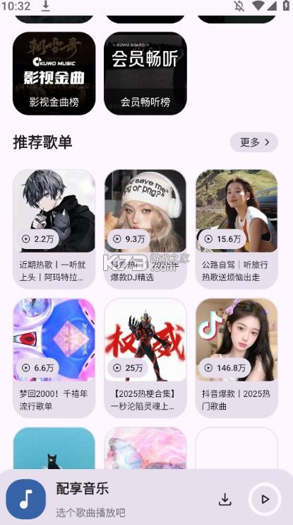 配享音乐 v3.3.1 app官方下载 截图