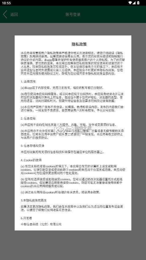 邮政安防 v2.3.5 app下载安卓版 截图