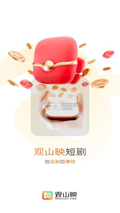观山映短剧 v2.2.5 app下载安装最新版本 截图