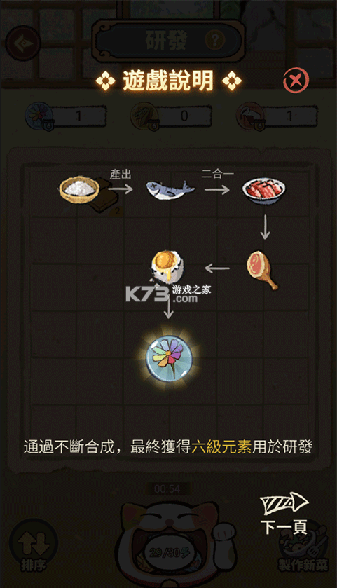我在江南开客栈 v1.101.9 破解版折相思