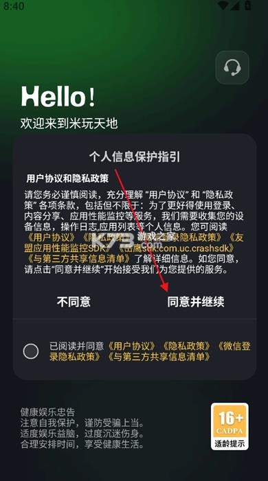 米玩天地 v2.0 app官方下载