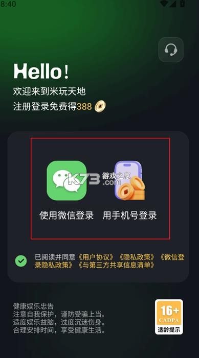米玩天地 v2.0 app官方下载