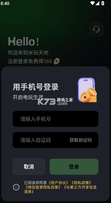 米玩天地 v2.0 app官方下载